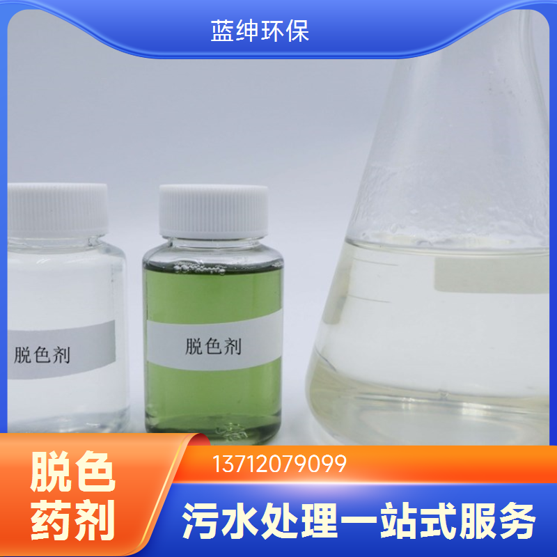 印刷废水脱色剂 添加量少 效果显著 去除率高 水质净化