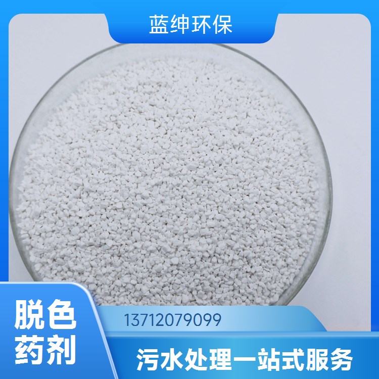 工业废水复合脱色剂 去除水层污染物色度 溶水性强