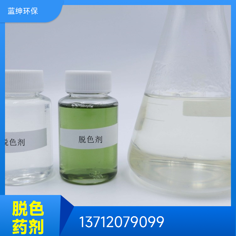 工业级脱色剂 印染颜料污水处理 除臭除色 吸附能力强
