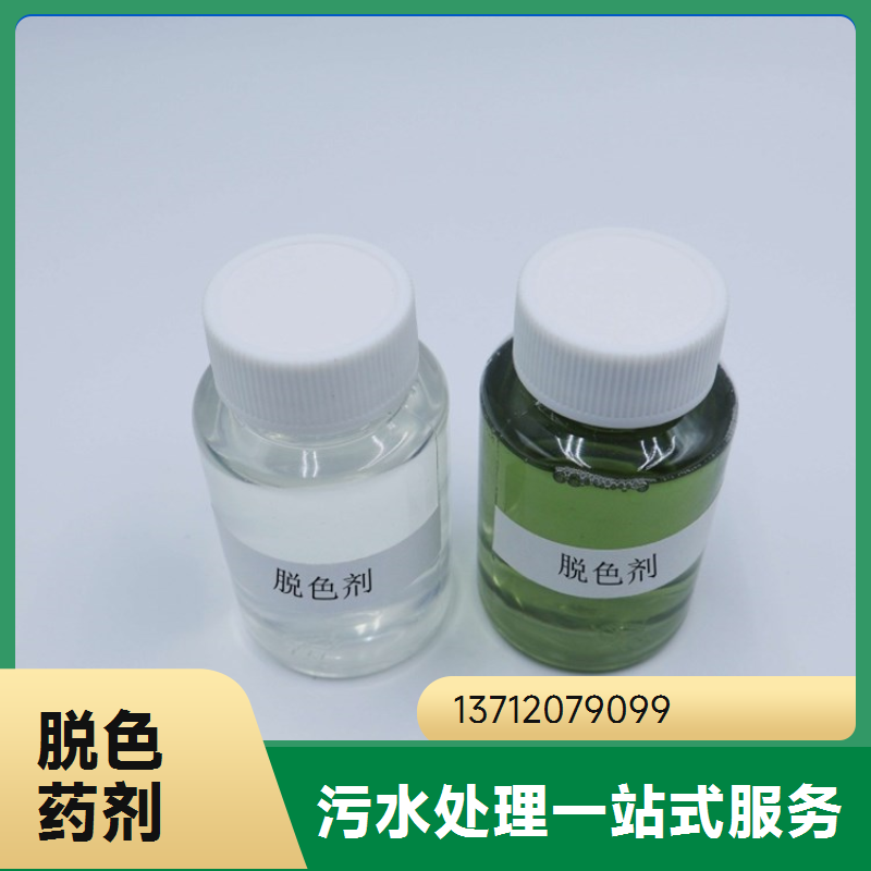 电镀废水脱色剂 有效脱除皂 添加量少 吸附能力强 蓝绅环保