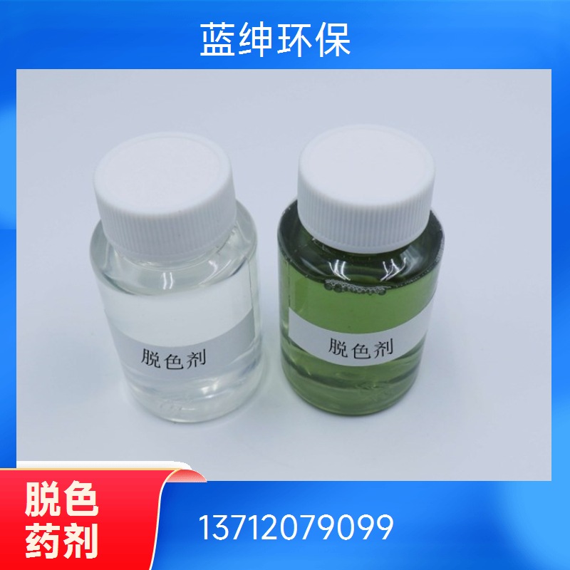 水质达标锁磷剂 河道除磷 絮凝沉淀脱色剂 蓝绅环保水处理