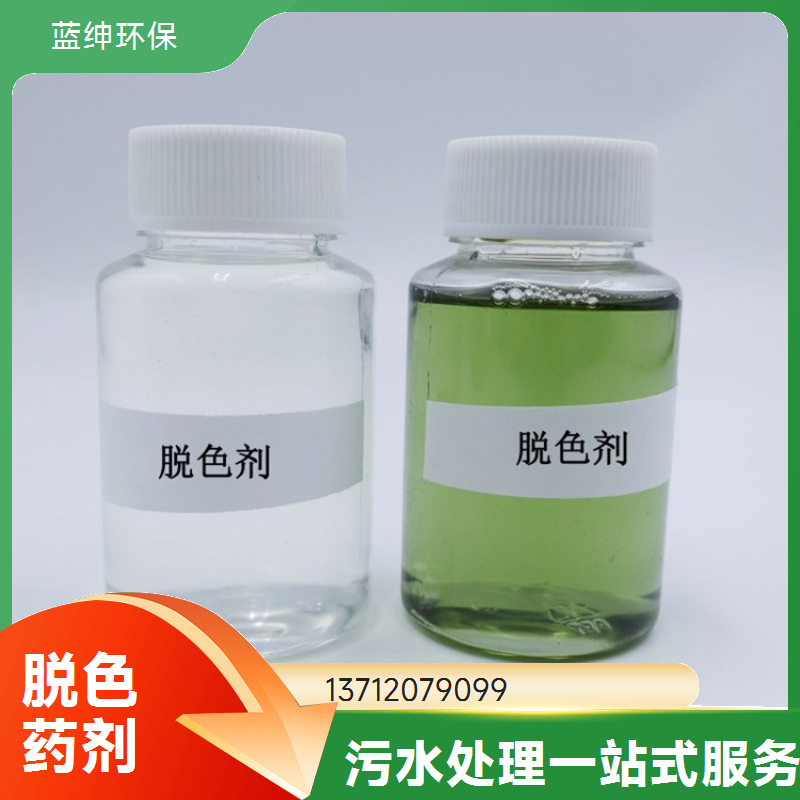 造纸厂水处理剂脱色剂 废水从污到净 无二次污染 蓝绅环保