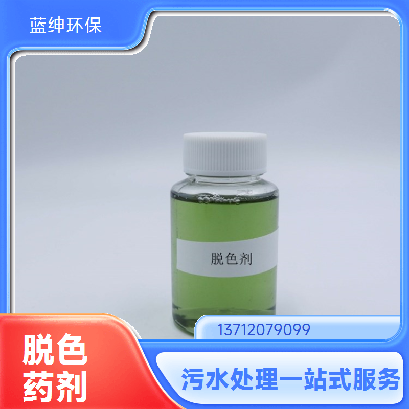 市政污水处理脱色剂 降解有害物 改善提高水色度