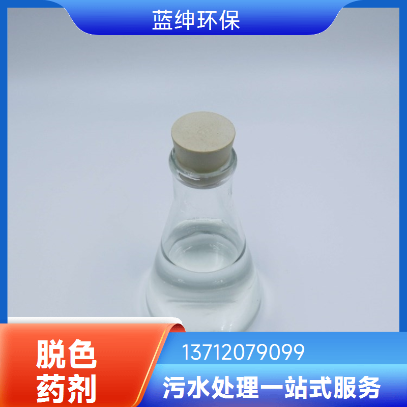 印染废水脱色剂 水循环消泡 造纸污水处理 澄清水质