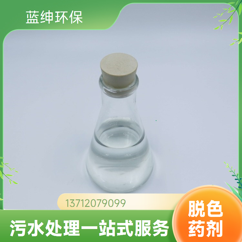 造漆废水脱色剂 去除COD 有机高分子絮凝剂 活性度高