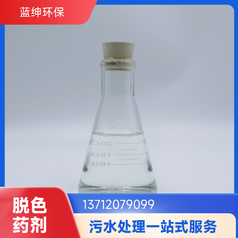 油墨造纸厂电镀废水脱色剂 降低污水色度 在水中易溶解