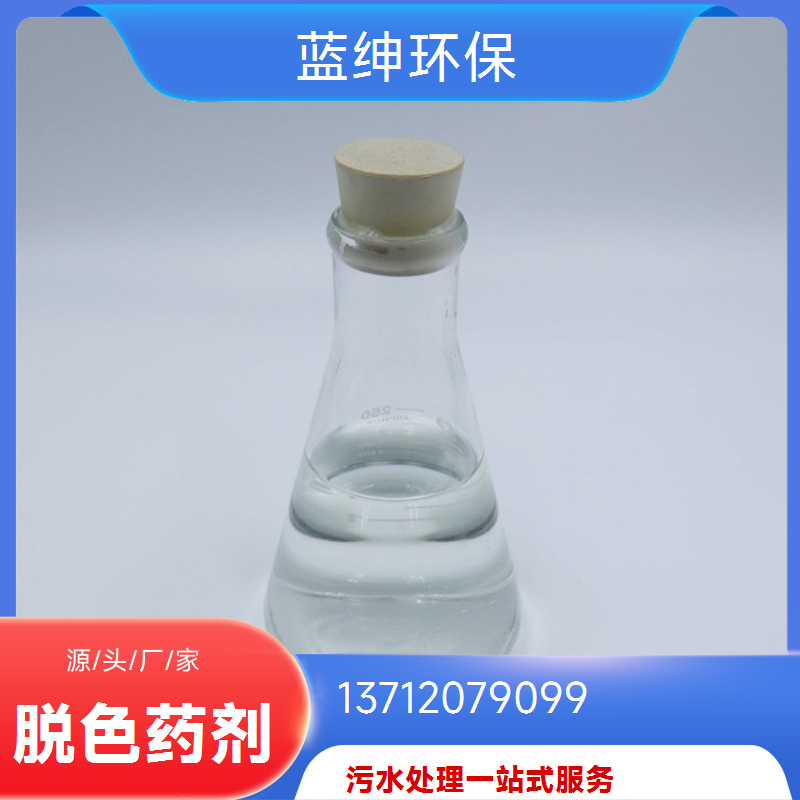 工业污水脱色剂 高效除磷脱色除臭 净化中和 吸附力强