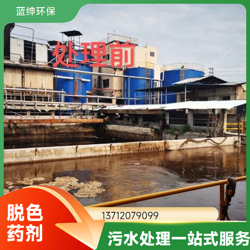 污水处理剂脱色剂 吸收废气有机成分 提升水透明度