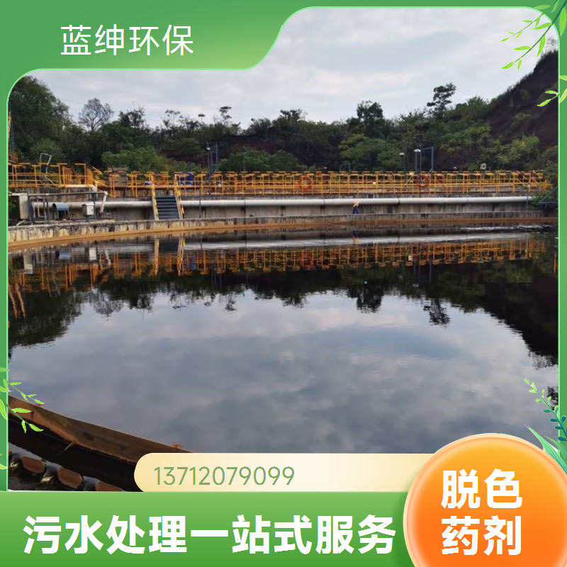 电镀废水处理去味脱色剂 环保型 工业级粉末状 蓝绅环保