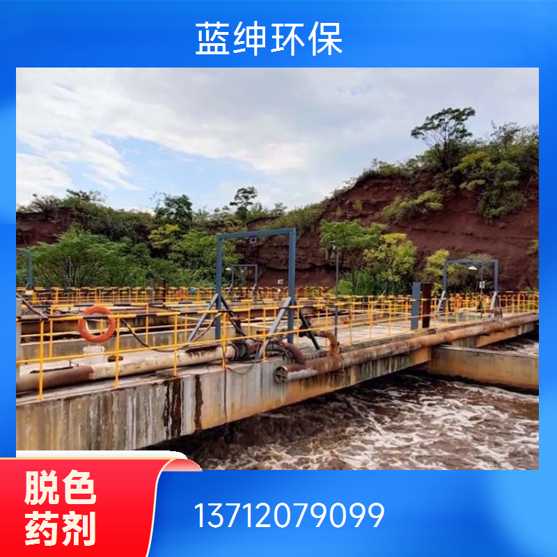 二氧化硫脲脱色剂 安全生物配方 污水处理净化水质