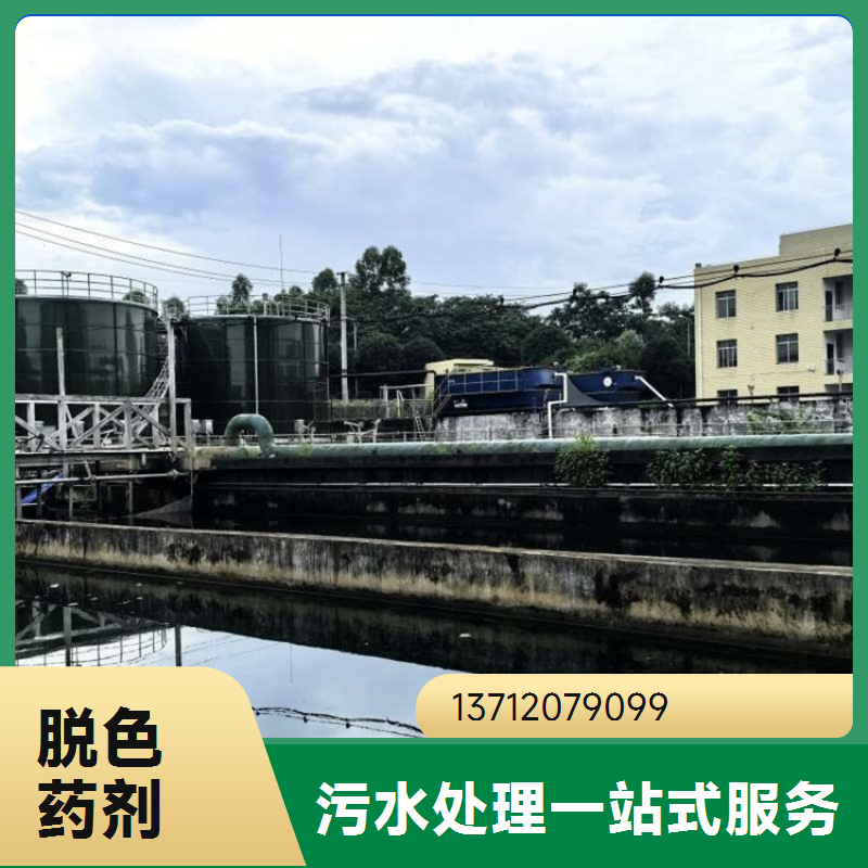 污水脱色剂 五金厂金属加工冶炼废水脱色絮凝剂快速除色药剂STS-1