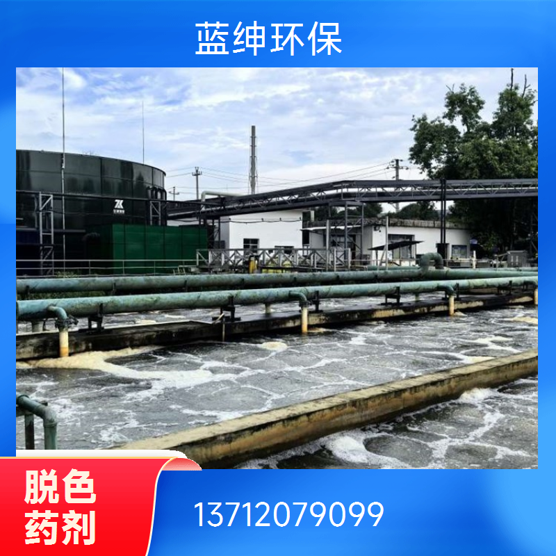 循环冷却水脱色剂 油水分离速度快 化学性能稳定 蓝绅环保