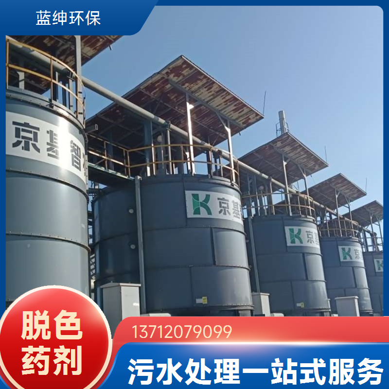 冶金废水脱色剂 高分子聚合物 活性度高 溶水性强 蓝绅环保