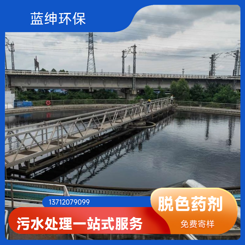 脱色剂 废水絮凝沉淀工业印染污水脱色去除剂快速处理