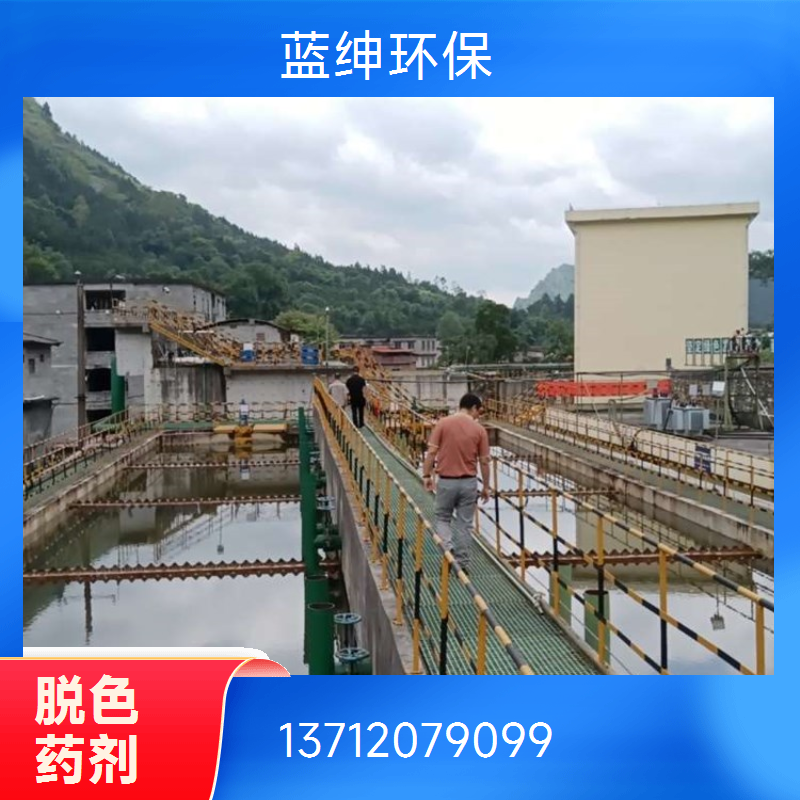 高分子絮凝脱色剂 电镀焦化废水等各行业处理专用药剂