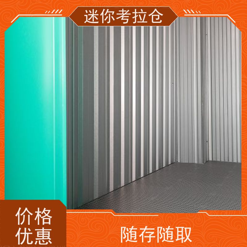 迷你考拉仓库北京租赁公司支持定制详情电联临时库房