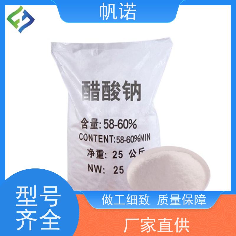 帆诺 酸度调节剂 乙酸钠 造纸厂专用 可定制包装