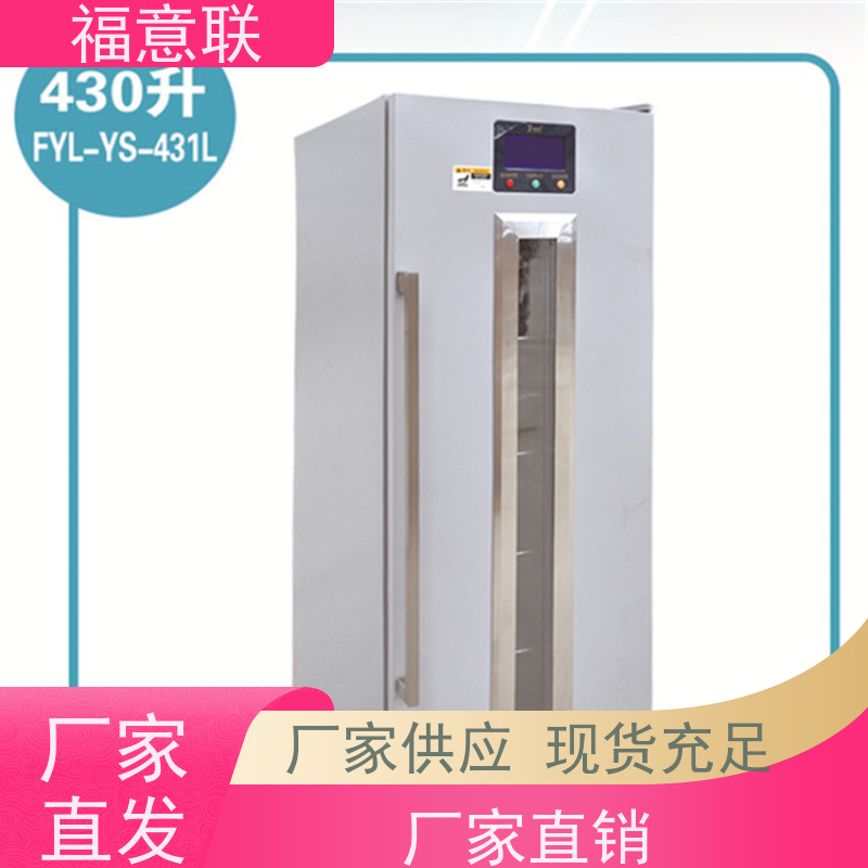 北 京福意联电器 20-25度 药品冰箱 小容量 1028L