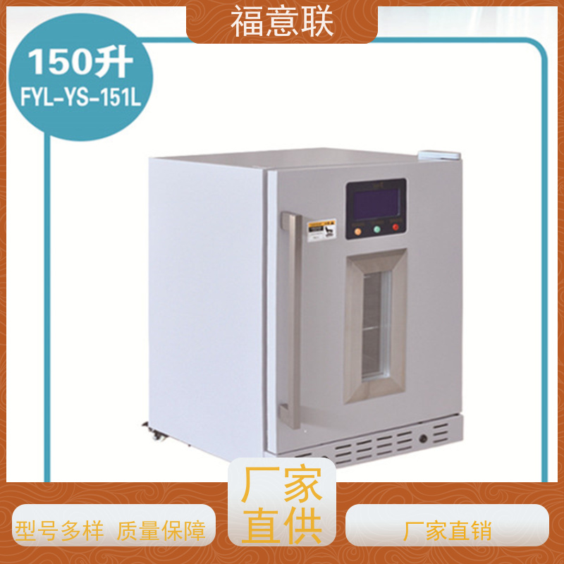 北 京福意联公司 0-30摄氏度 临床试验药物阴凉柜 大容量 280L