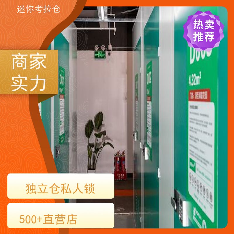 迷你考拉仓库自助仓杭州支持定制详情电联位置