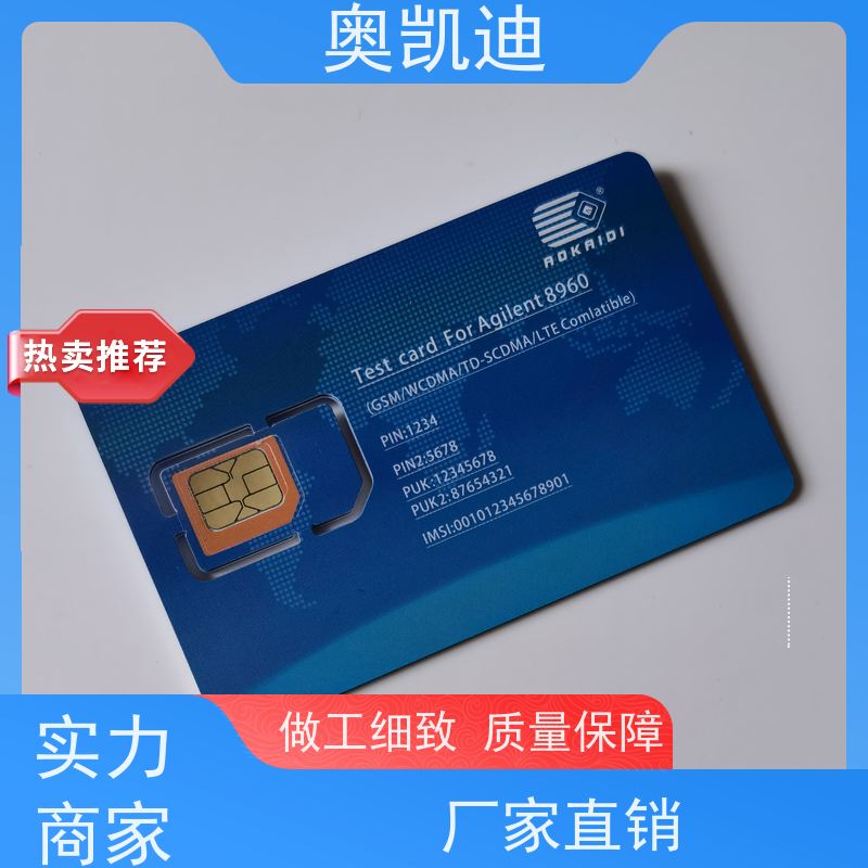 奥凯迪消费级电信USIM卡手机生产、组装测试