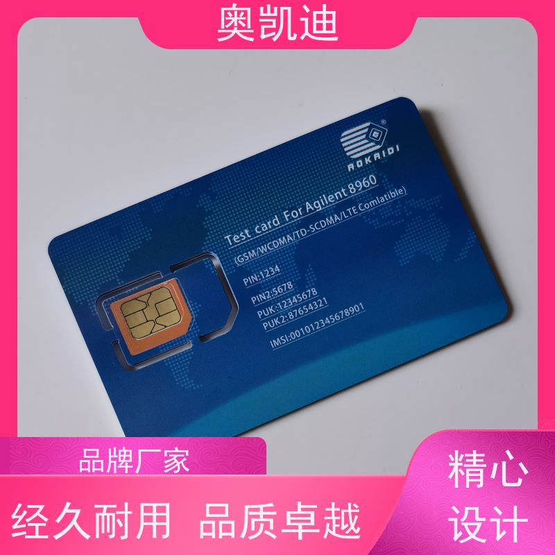 奥凯迪消费级移动测试白卡终端设备生产测试