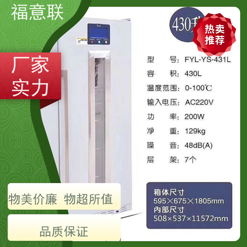 福意电器 10-30度 药品冷藏箱 双锁可控温 1028L