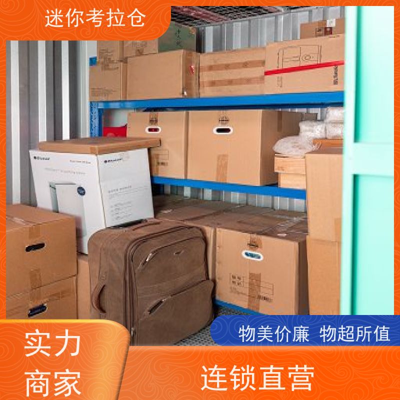 迷你考拉仓库支持定制详情电联有吗广州自助仓