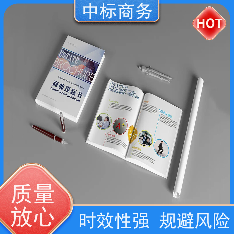 中标商务 成 都代做制作投标文件 优秀的排版设计 为企业节省人力成本