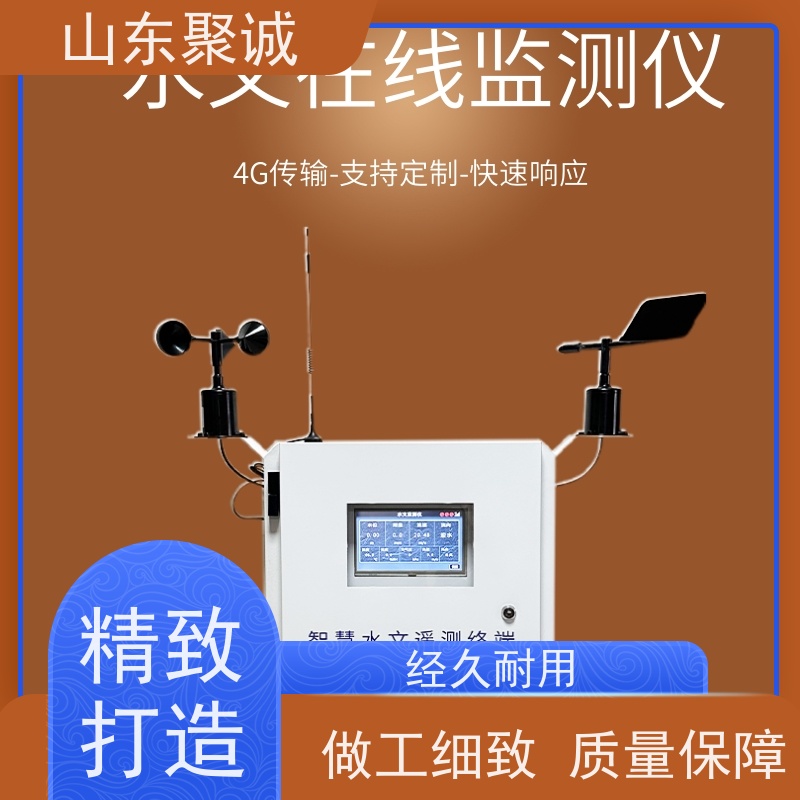 水文监测站 聚诚科技 BK-SW1 全自动水文监测系统 高精度泥水位监测站