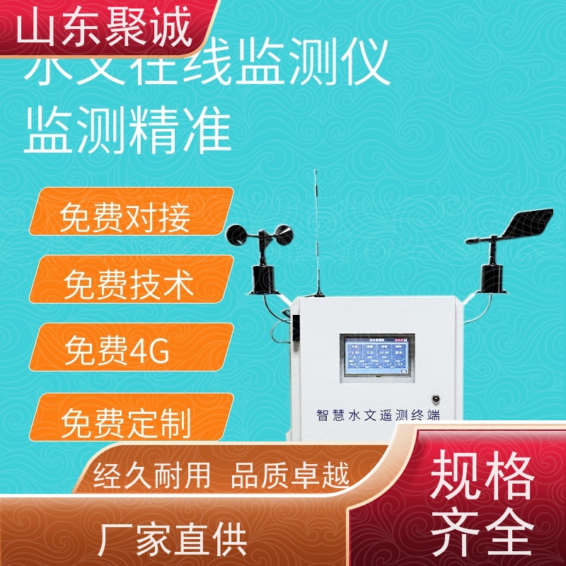 水文监测站 水雨情监测系统 水位自动监测设备 云境天合-SW2