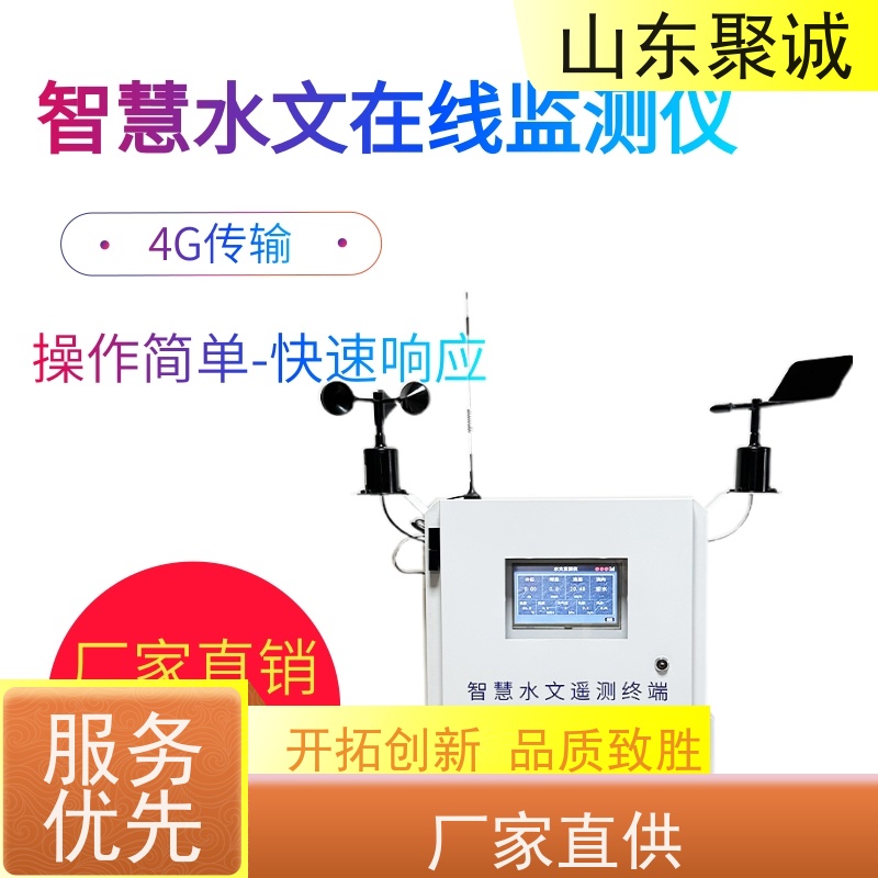 聚诚科技 非接触式 低功耗 水位测量用 水文监测站 JD-SW2