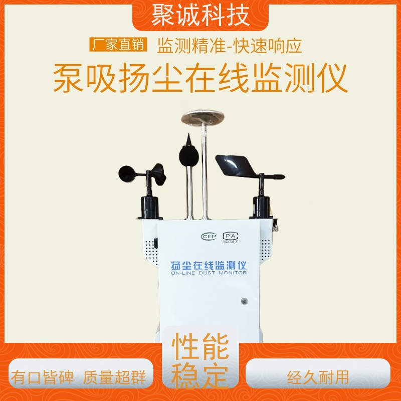 聚诚LB-Y1C泵吸式在线扬尘监测仪 物联网云实时监测建筑工地