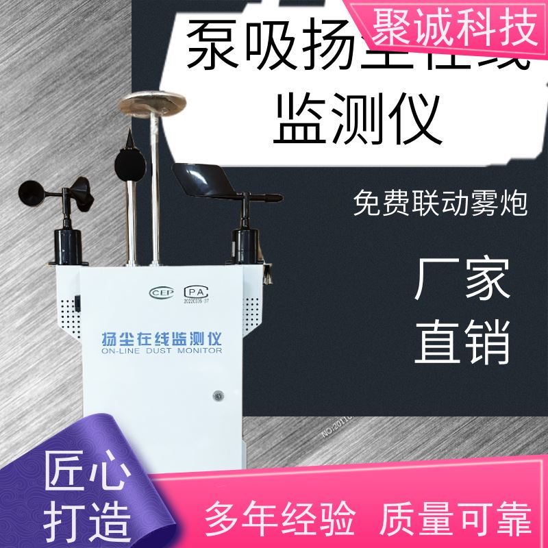 泵吸式扬尘监测仪系统 白 城 矿厂在线监测系统厂家