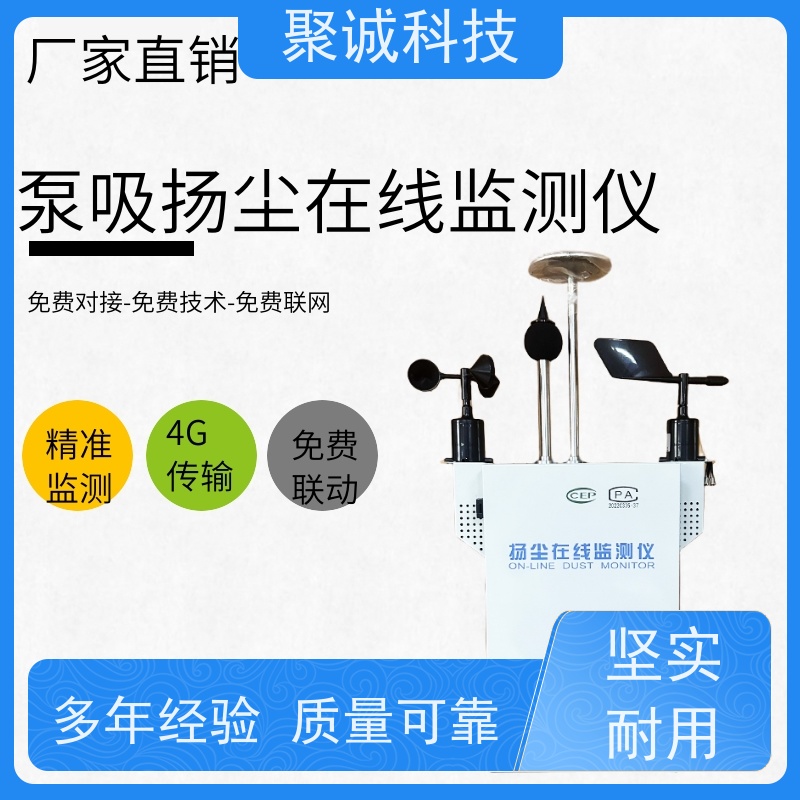 建筑工地扬尘噪声污染监测仪 CCEP CPA CMA 泵吸式扬尘检测仪