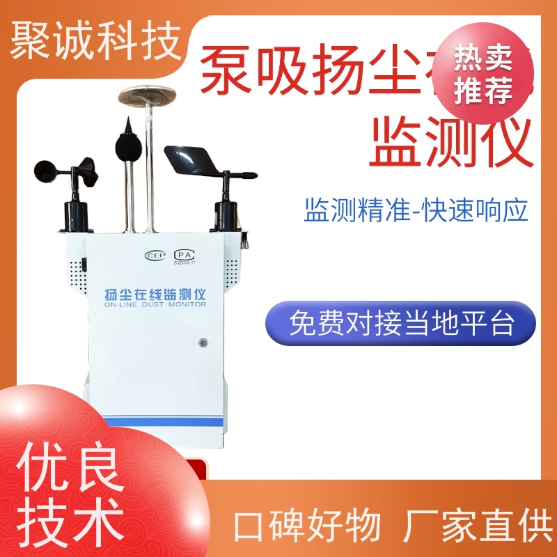 南仪泵吸扬尘监测系统工地噪音监测站工业环境噪声分贝仪粉尘检测