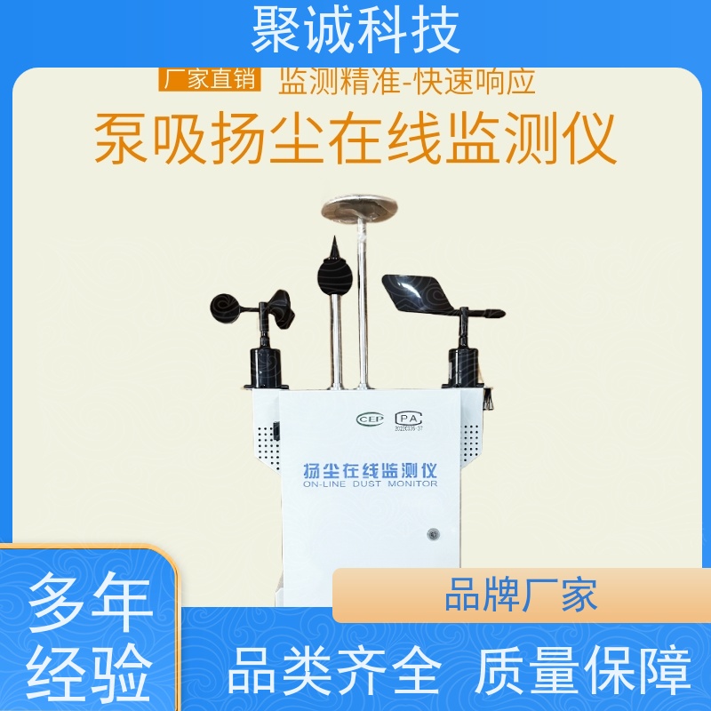 扬尘在线监测仪 光散射扬尘监测系统 泵吸式扬尘监测设备