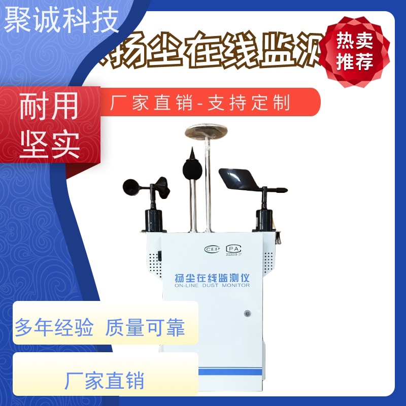 泵吸式扬尘检测仪pm2.5颗粒物浓度监测站TSP工地噪声扬尘监测系统