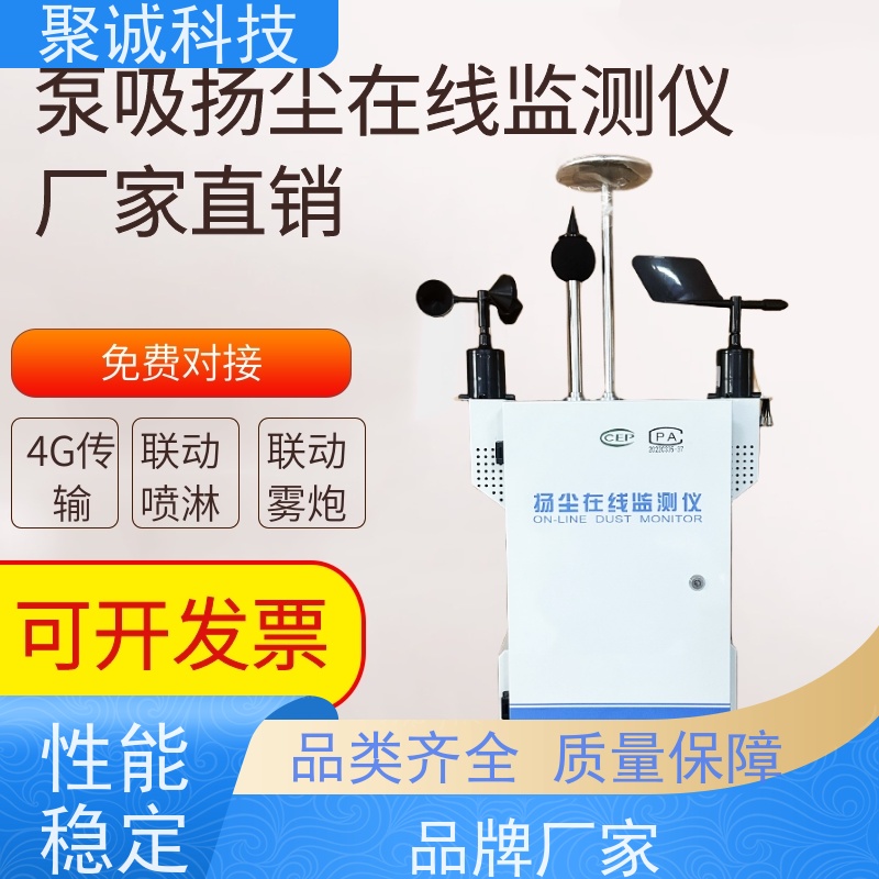 粉尘颗粒物在线监测仪泵吸式扬尘检测仪粉尘浓度监测设备