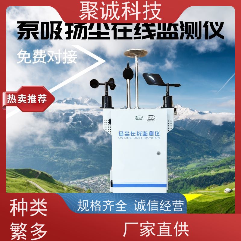 环境在线监测系统TSP泵吸式PM2.5温度PM10工地自动扬尘检测仪
