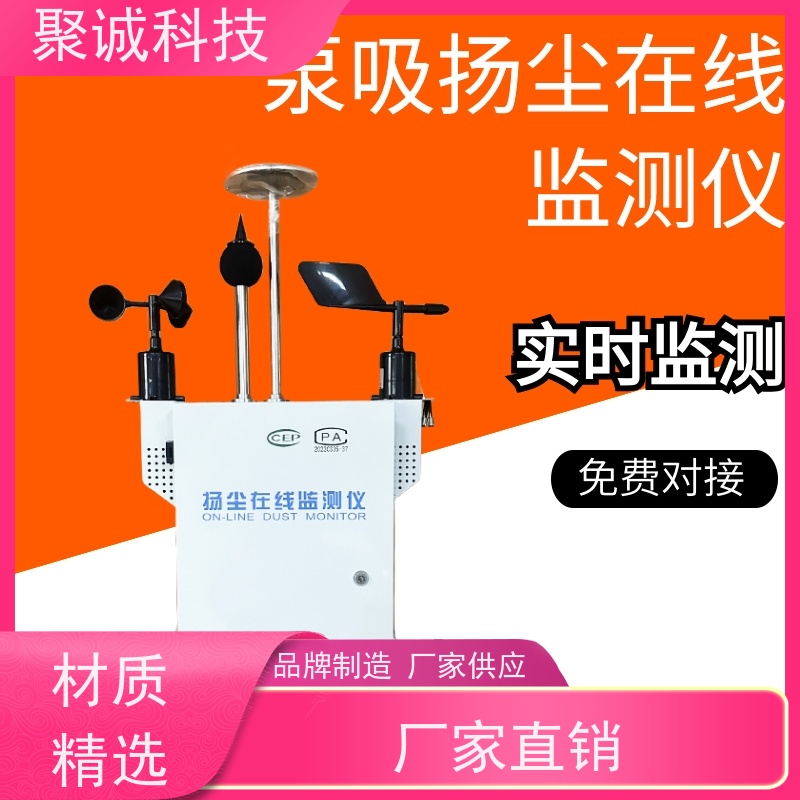 工地环境空气监测兰 州泵吸式扬尘在线监测系统