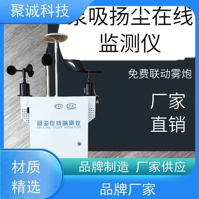 聚诚科技 工地泵吸式扬尘在线检测仪厂区噪音粉尘在线监测