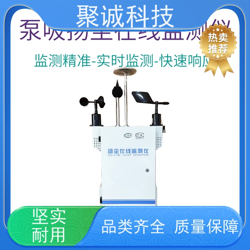 工地粉尘扬尘监测仪 泵吸式扬尘 监测仪系统 可联网对接