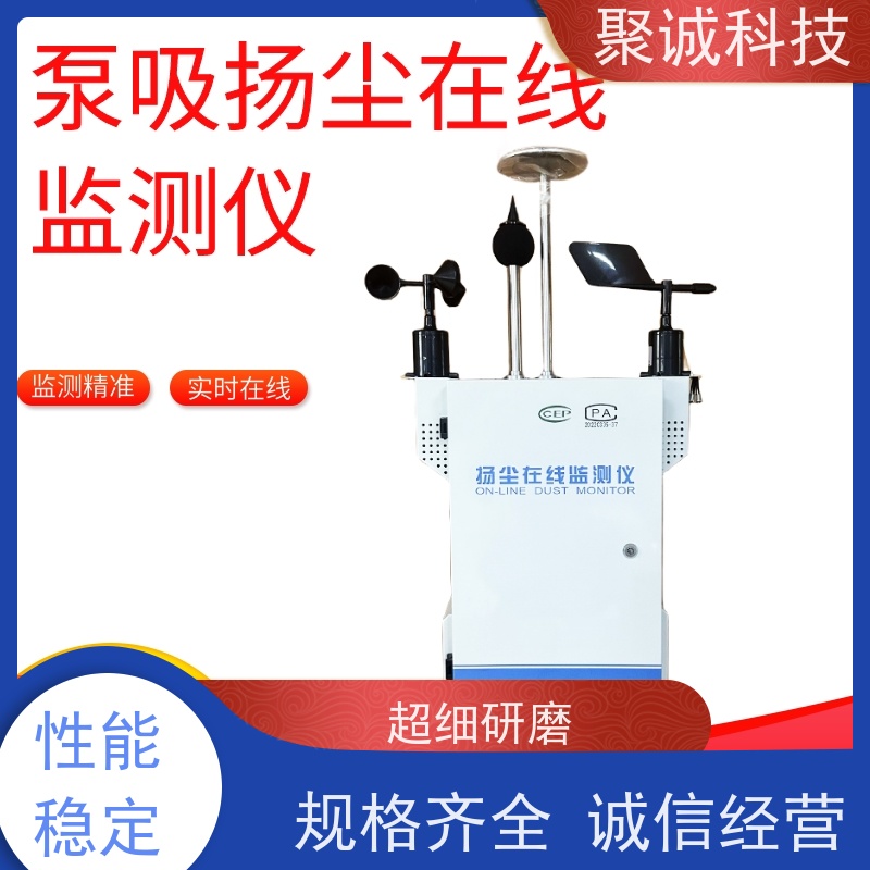 工地泵吸噪声 扬尘监测系统 在线监控 粉尘检测仪pm2.5环境监测