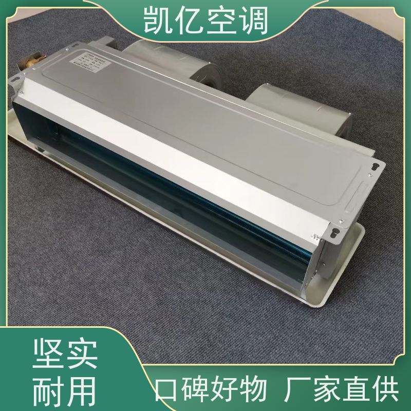 风机盘管 卧式暗装防爆 医院商用中央空调 超薄静音 传热系数高