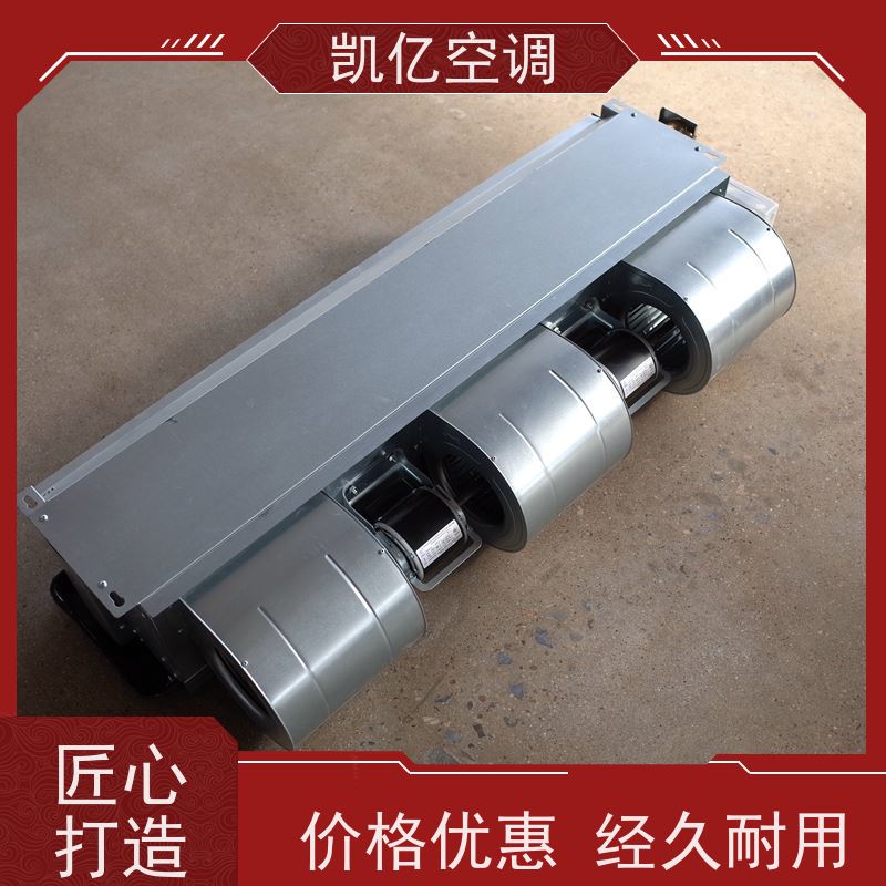 凯亿 卧式暗装风机盘管 立式明装中央水空调接水盘