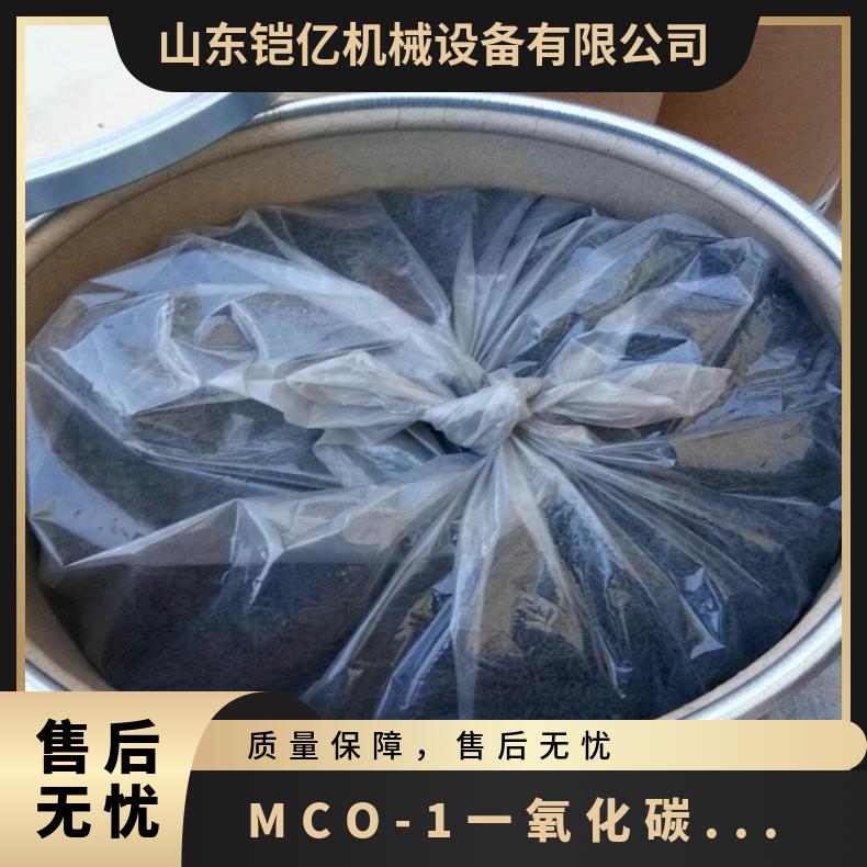MCO-1一氧化碳吸收剂 矿用桶装黑色颗粒状催化剂