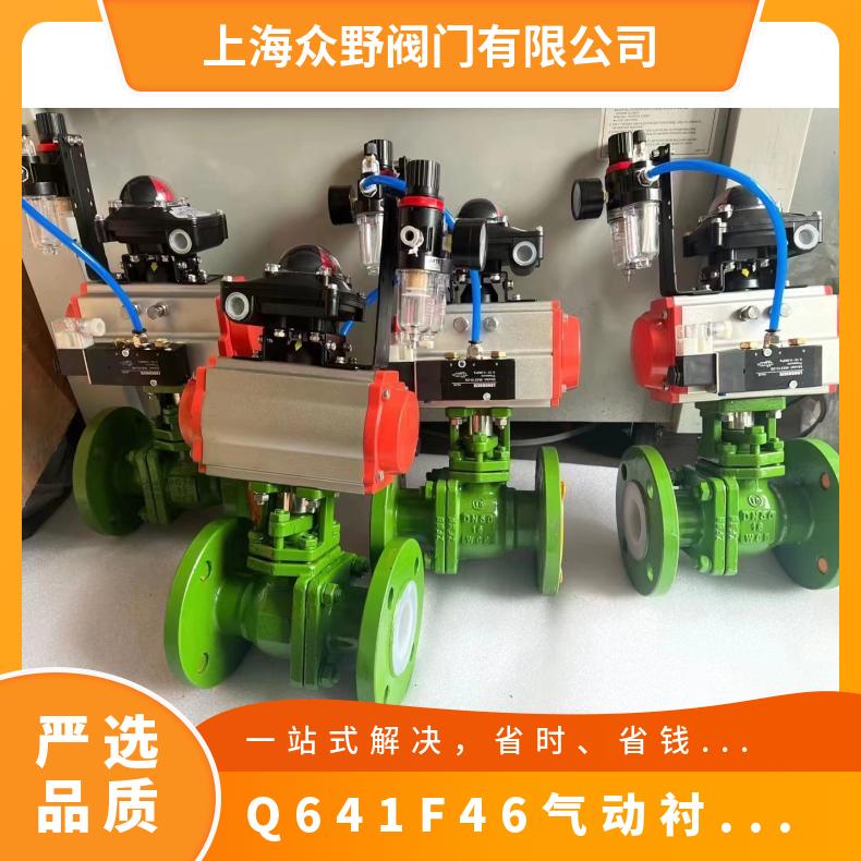 众野阀门供应 Q641F46气动衬氟球阀 双向密封防腐管道开关
