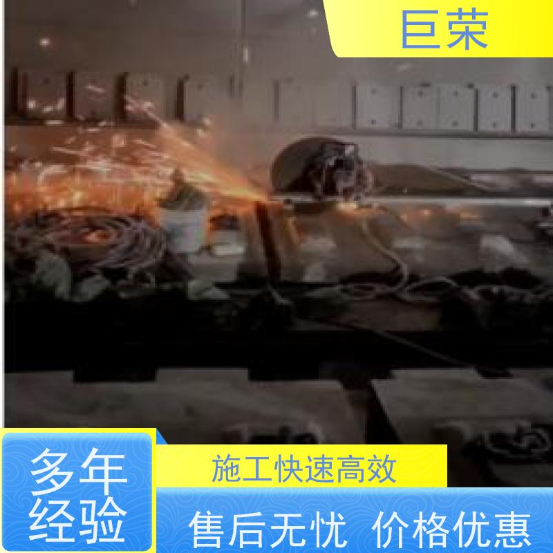 库尔 勒 巨荣特种 钢筋混凝土拆除 承接各类工程