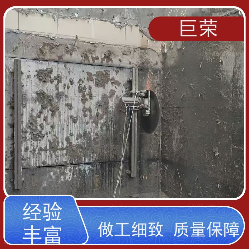 克拉 玛依 巨荣特种 混凝土绳锯切割拆除 承接各类工程